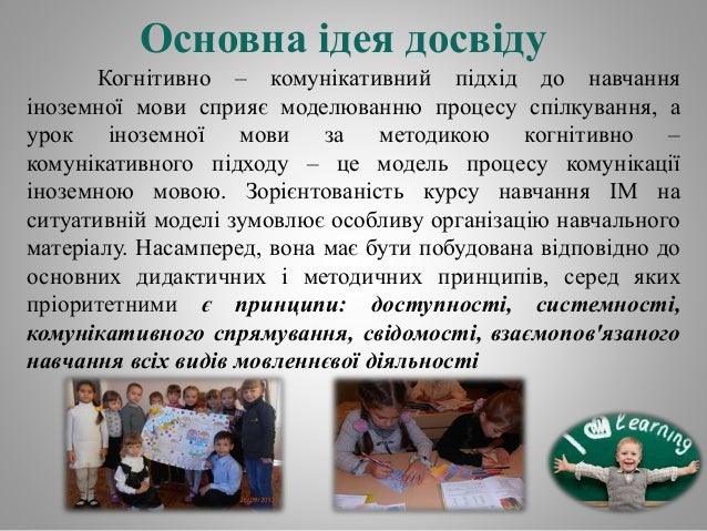 Дипломная работа по теме Навчання граматики англійської мови учнів основної школи за когнітивно-комунікативним підходом Дипломная работа по теме Навчання граматики англійської мови учнів основної школи за когнітивно-комунікативним підходом